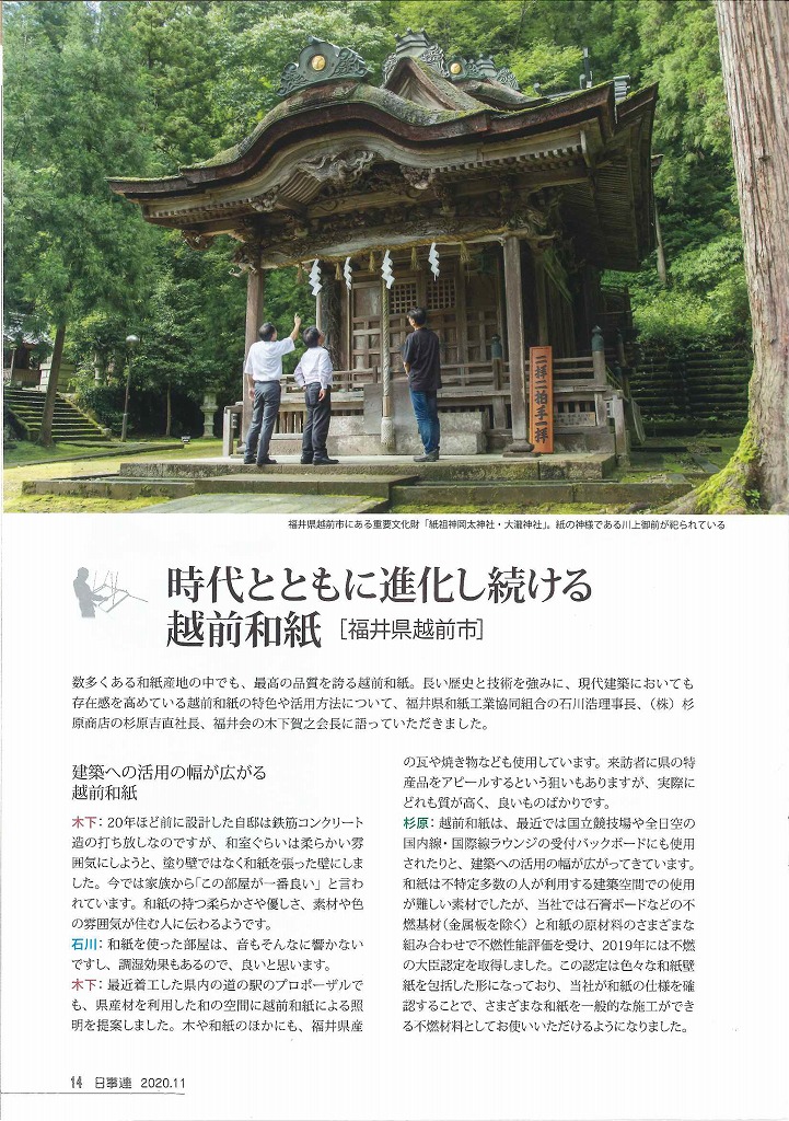 archive-426 日本建築士事務所協会連合会「日事連」