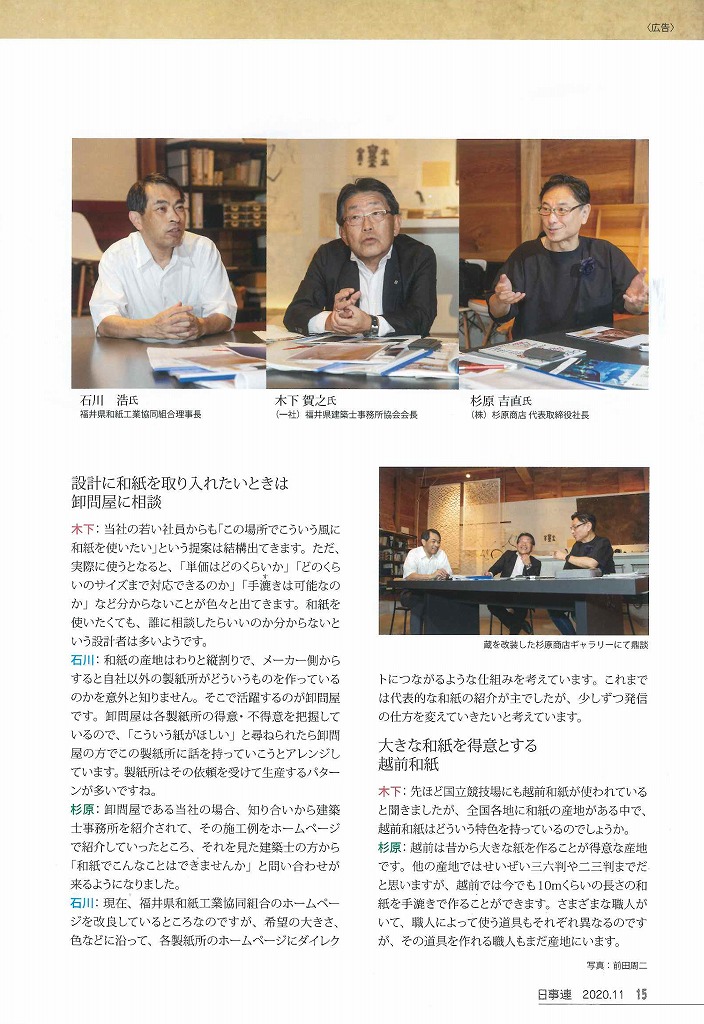 archive-426 日本建築士事務所協会連合会「日事連」