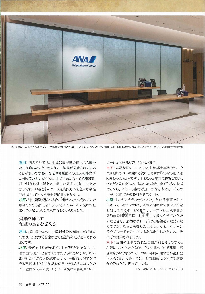 archive-426 日本建築士事務所協会連合会「日事連」