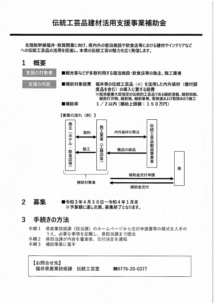 福井県建材活用支援補助金