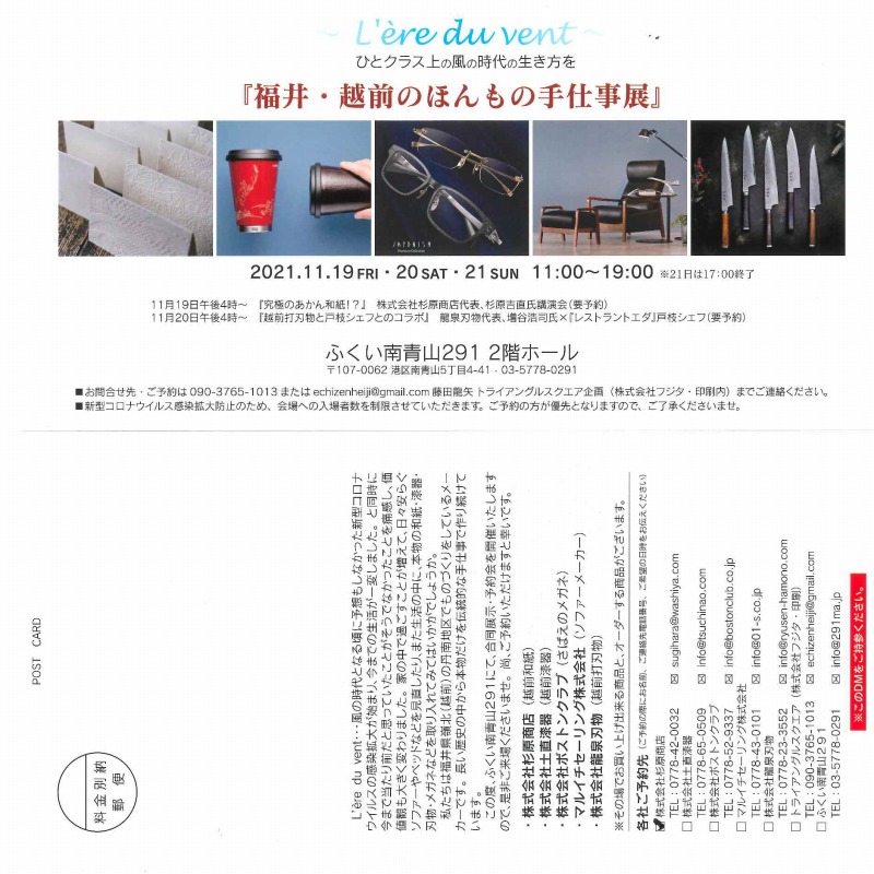 越前のほんもの手仕事展