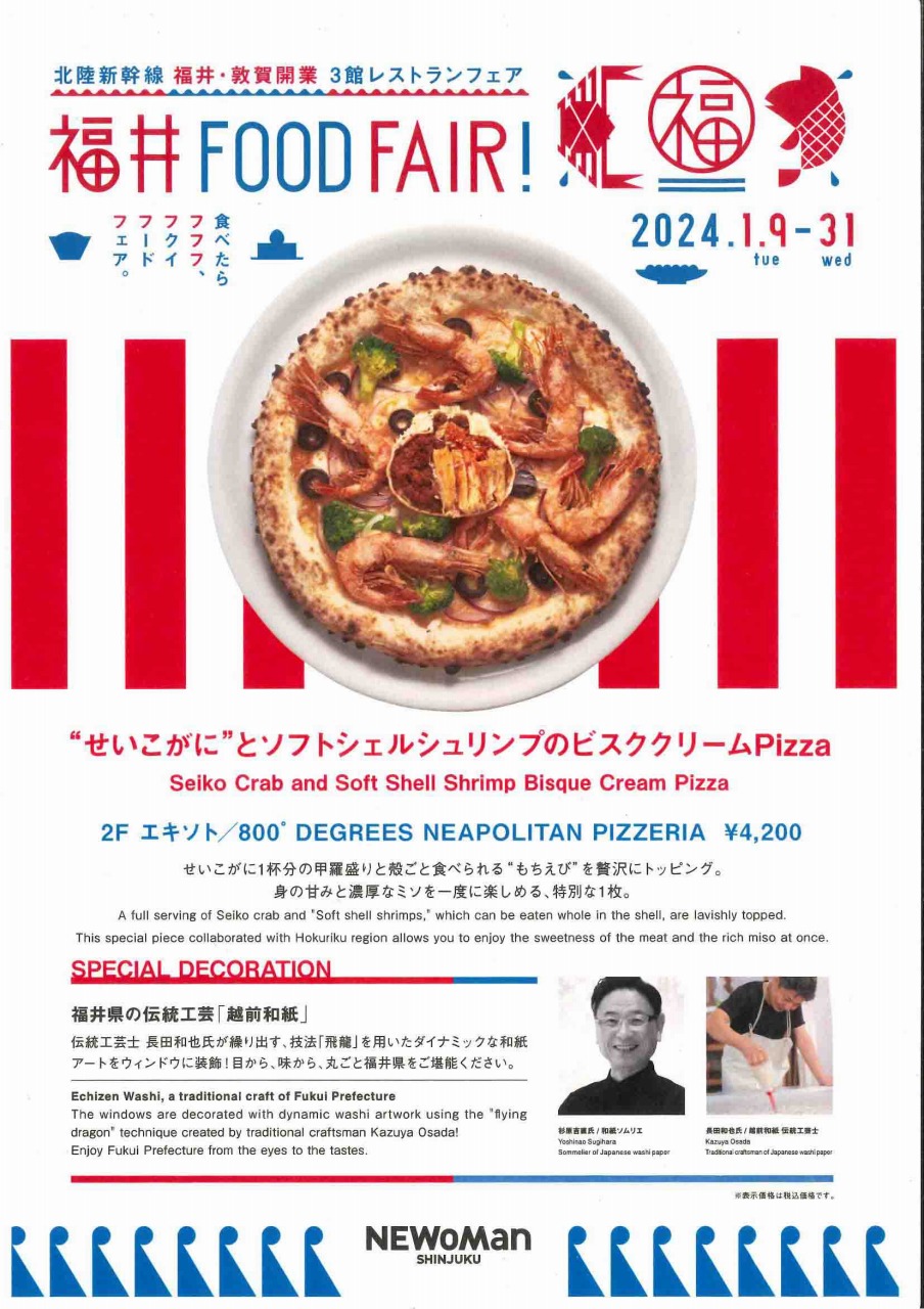 archive-476 800 DEGREES NEAPOLITAN PIZZERIA 20240109 NEWOMAN sinjuku(新宿南口甲州街道沿い )