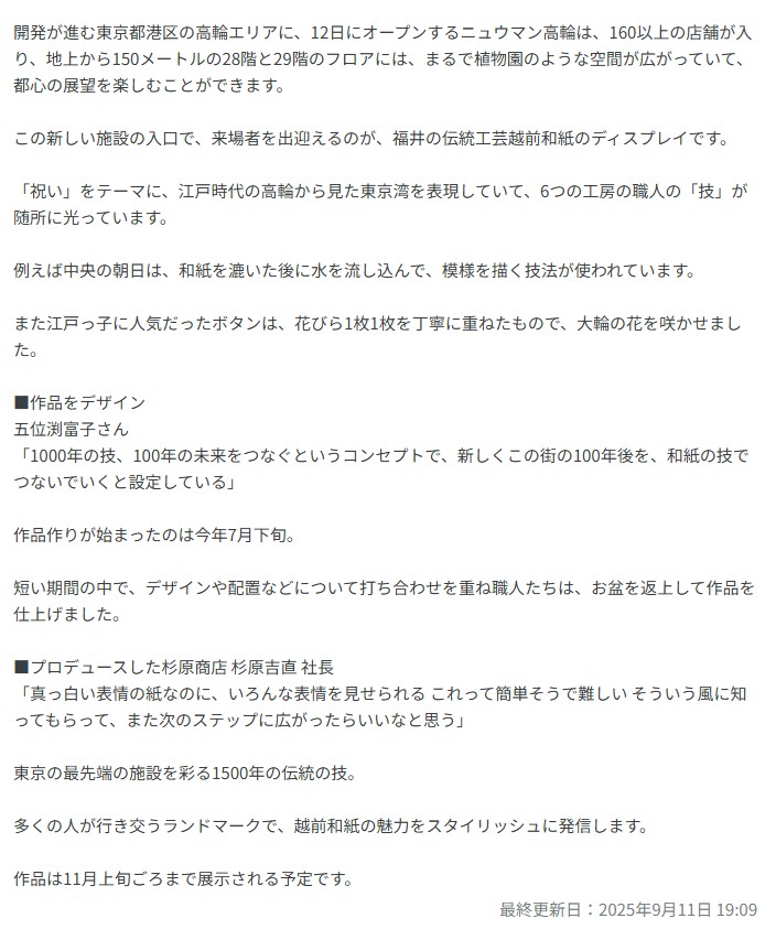 福井新聞 FUKUI SHIMBUN 20251014