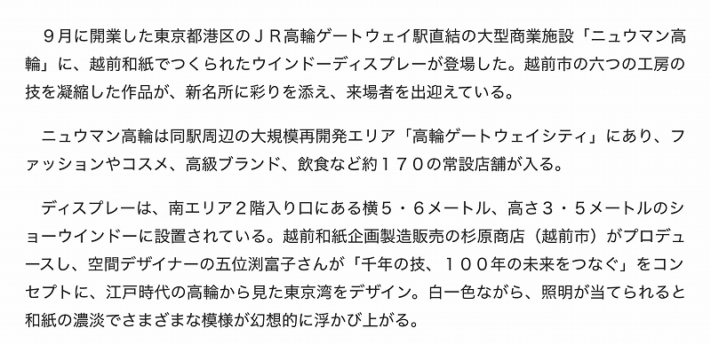福井新聞 FUKUI SHIMBUN 20251014