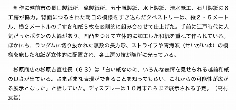 福井新聞 FUKUI SHIMBUN 20251014
