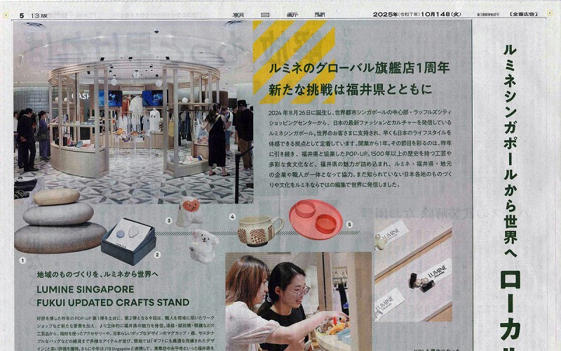 朝日新聞20251014