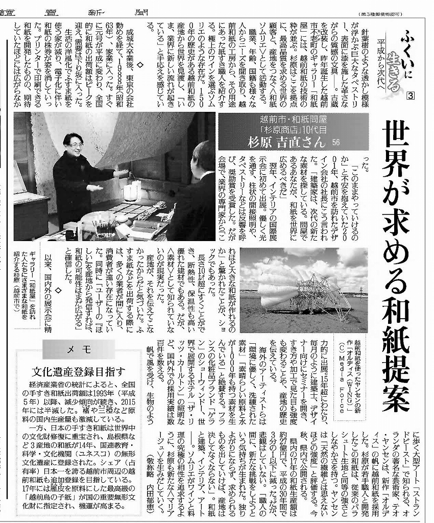 20180104読売新聞和紙屋
