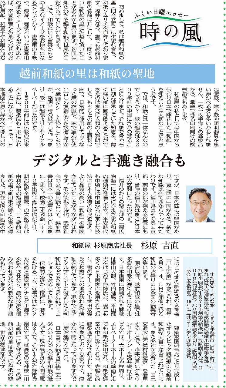 専用出品 （福井新聞/時の風/エッセイ）