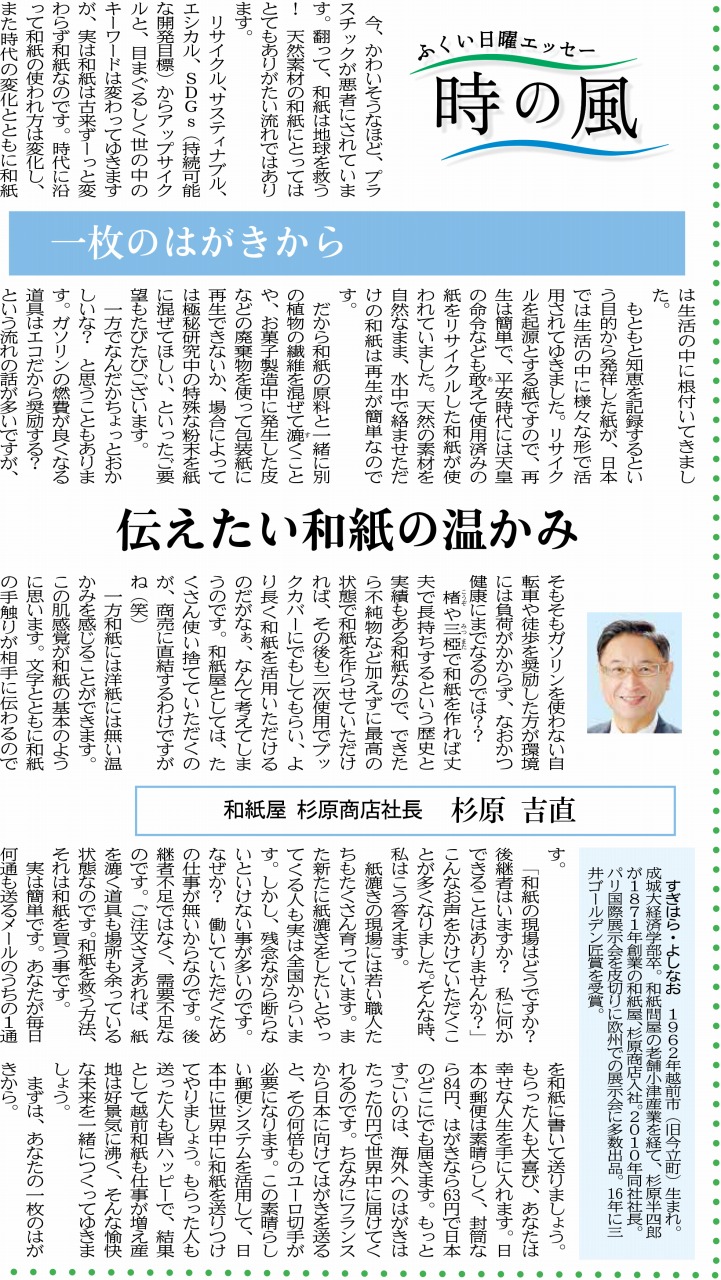 20211226fukuishinbun