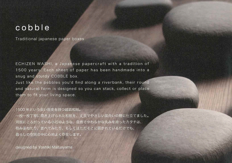 石ころ和紙箱新型