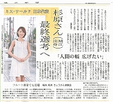 杉原夏海福井新聞20170825
