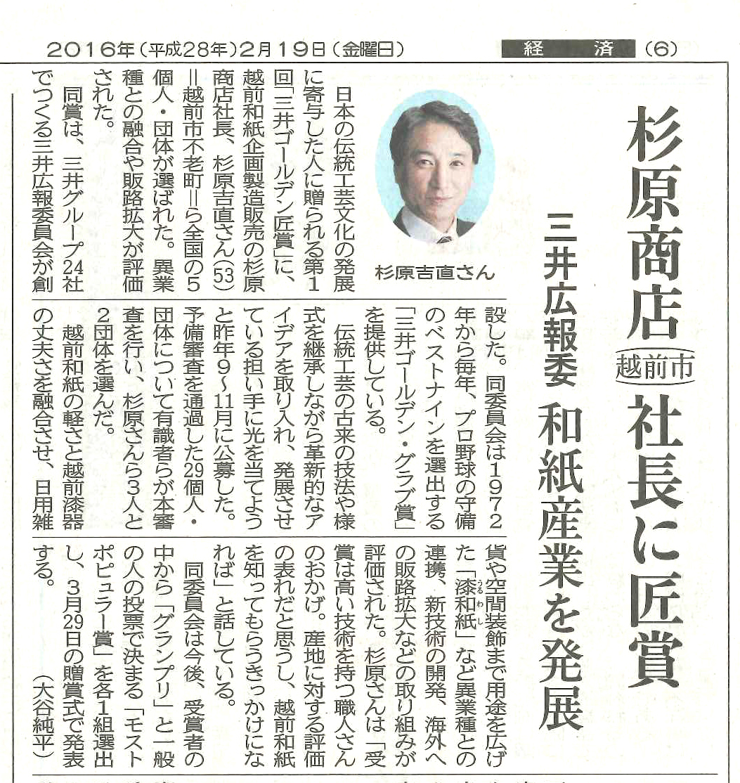 fukui shinbun