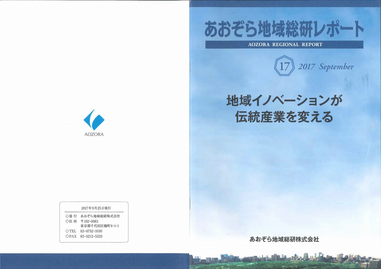 あおぞら銀行和紙屋レポート