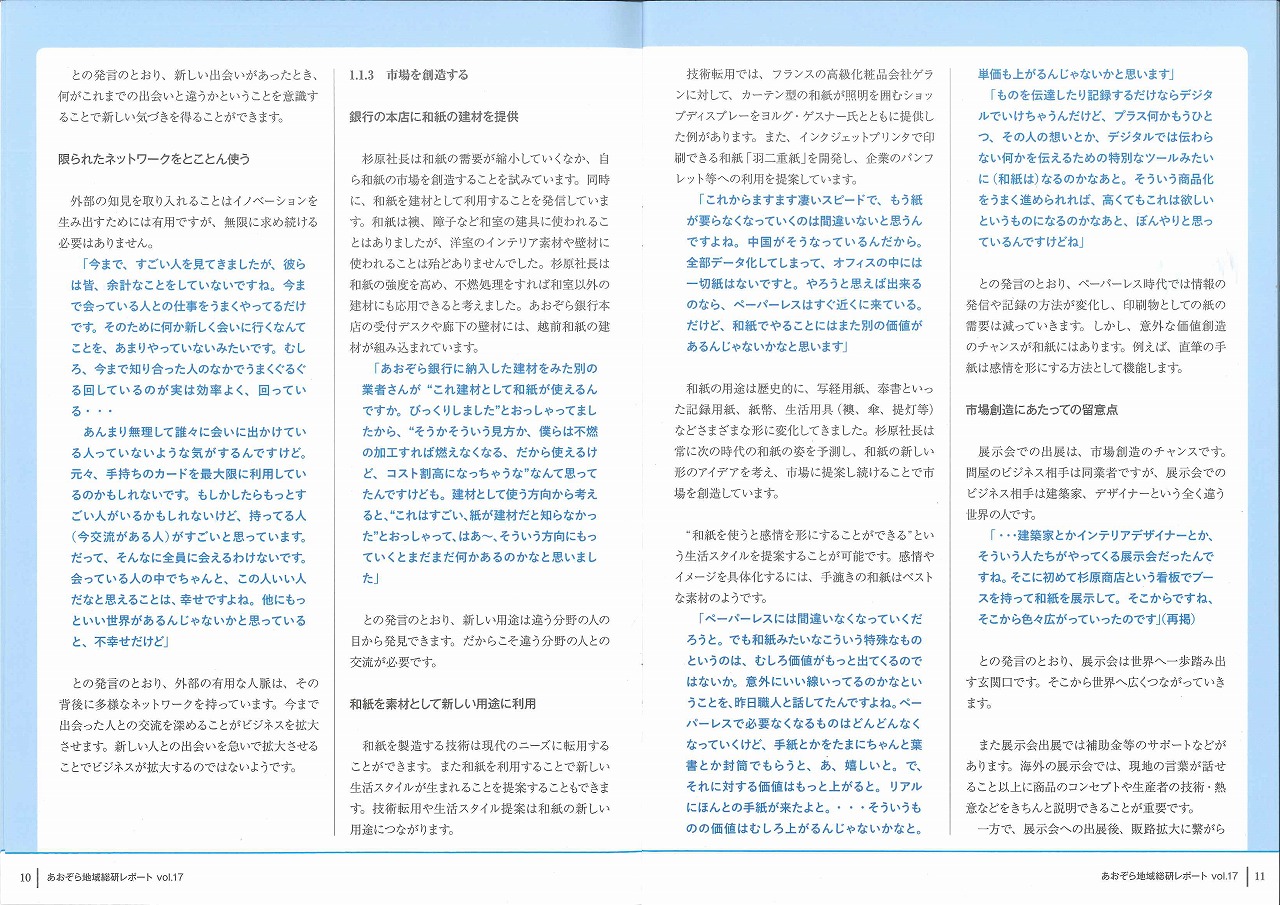 あおぞら銀行和紙屋レポート