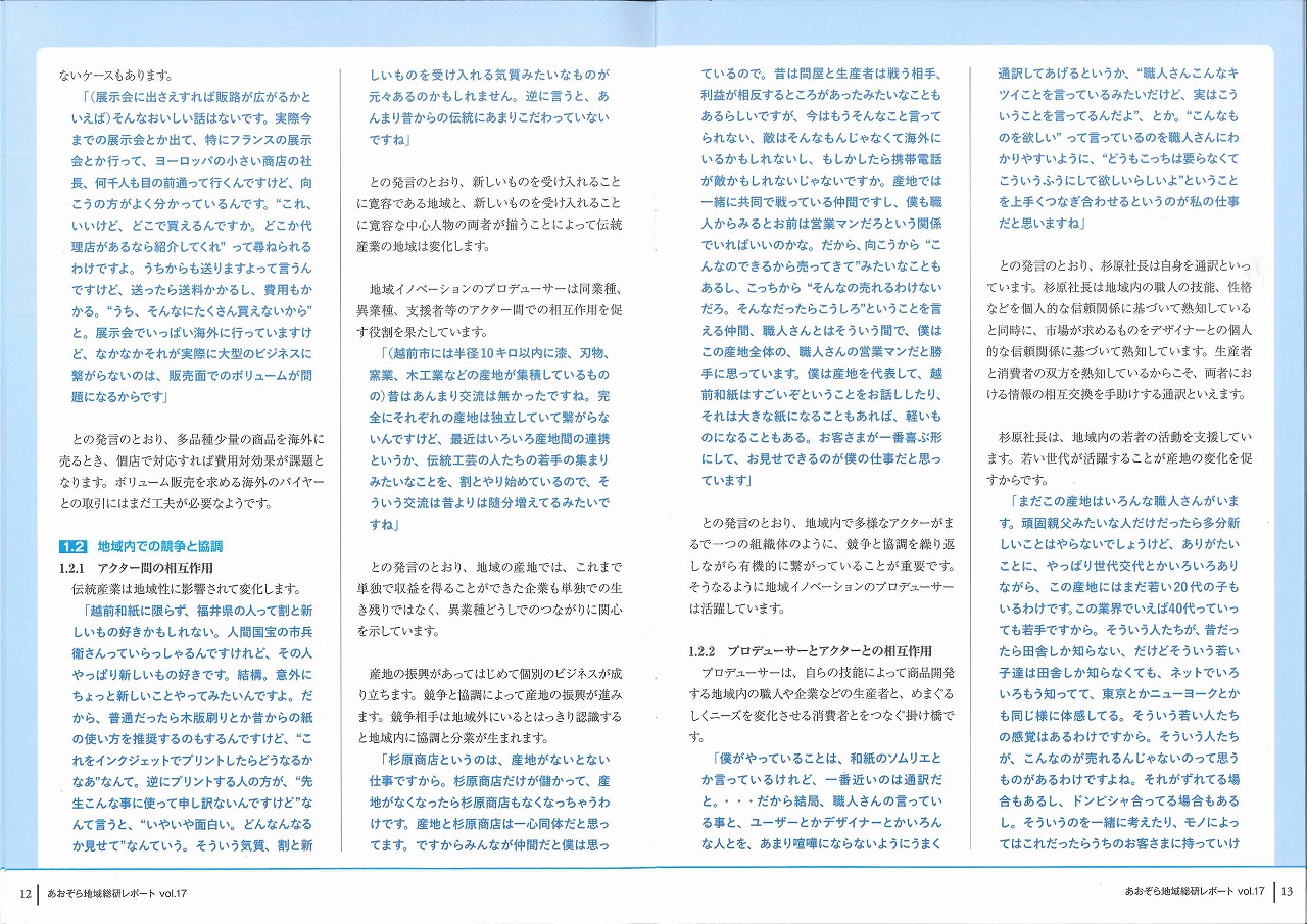 あおぞら銀行和紙屋レポート