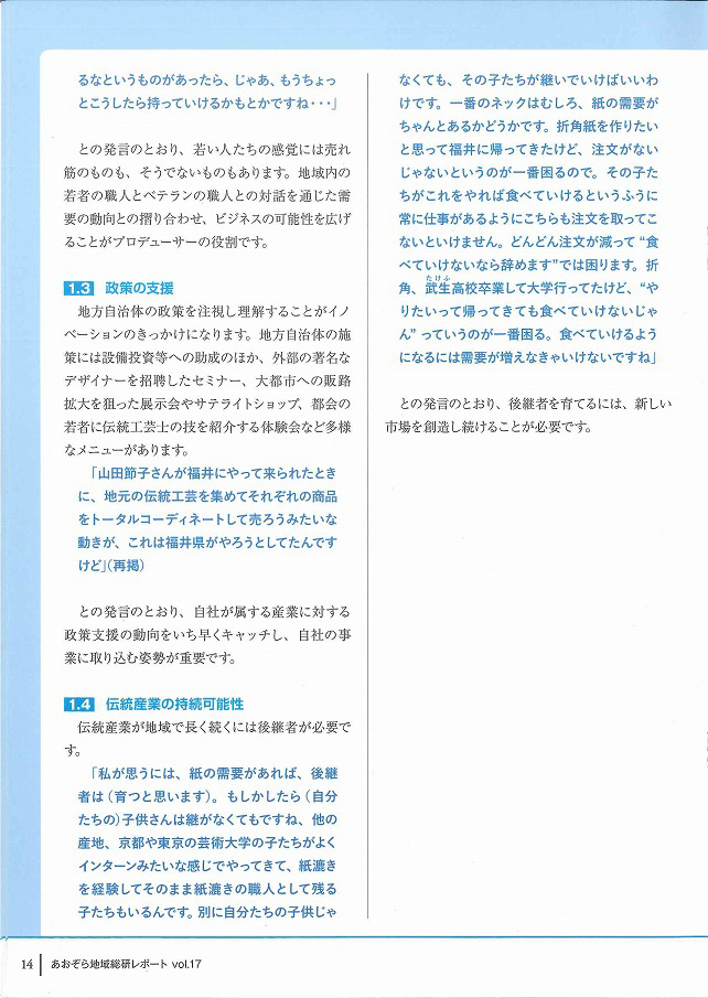 あおぞら銀行和紙屋レポート