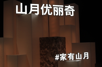 archive-503 DESIGN SHANGHAI 2025 WASHIYA SUGIHARA 20250604-07