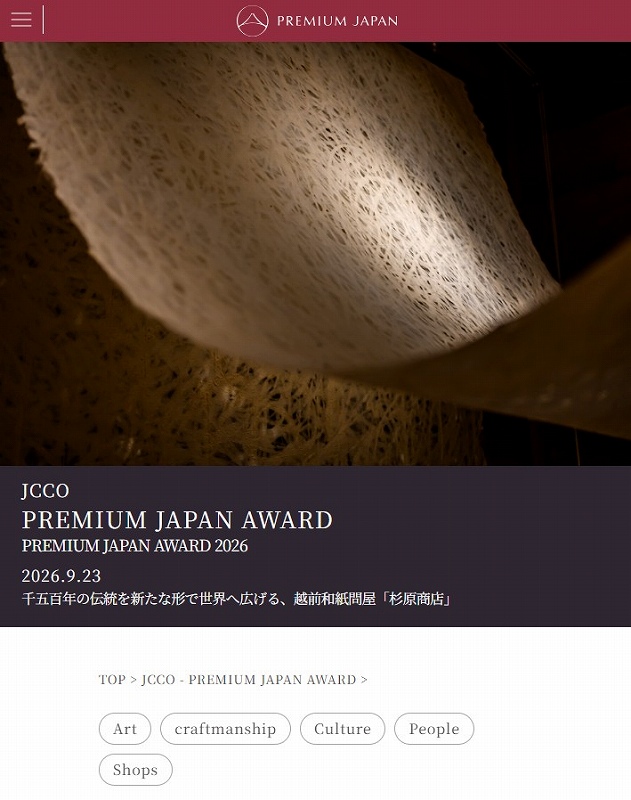 archive-528 PREMIUM JAPAN AWARD 20260929