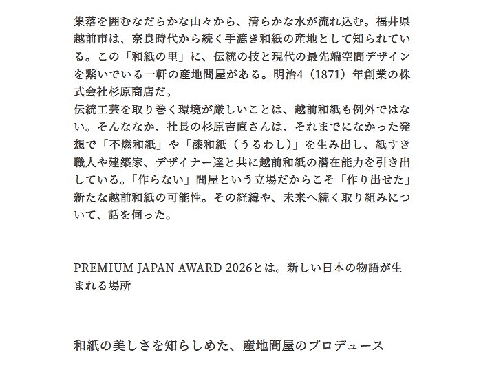 archive-528 PREMIUM JAPAN AWARD 20260929