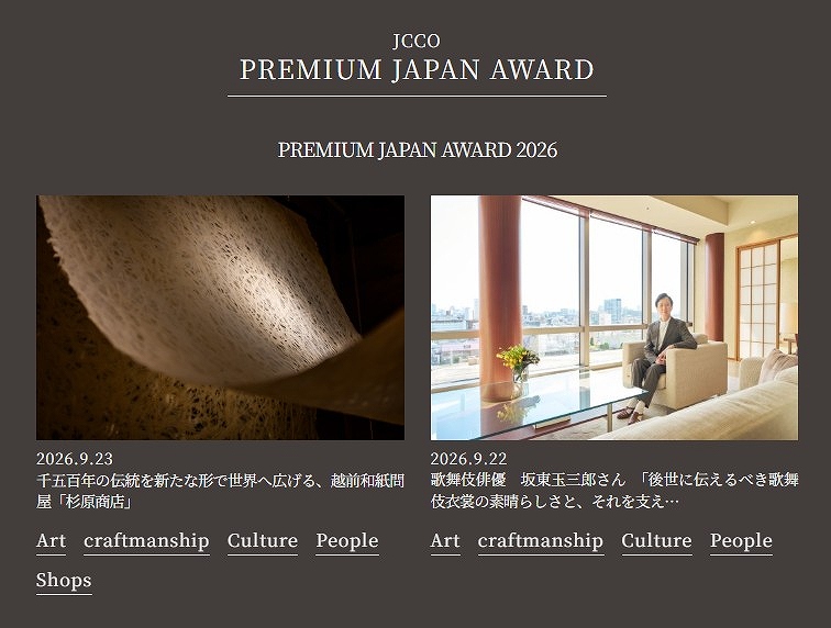 archive-528 PREMIUM JAPAN AWARD 20260929