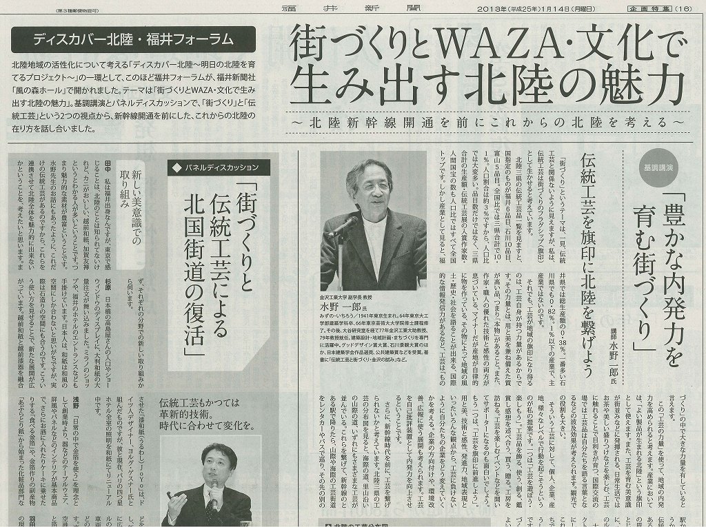 Fukui News Paper