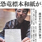 恐竜和紙