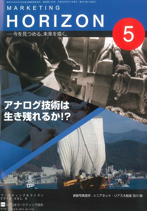 日本マーケティング・リサーチ協会