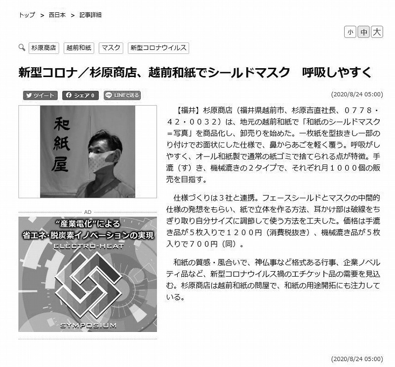 日刊工業新聞20200824